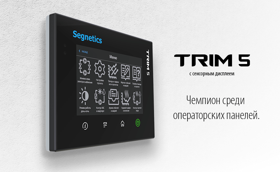 Trim5 - контроллер программируемый логический